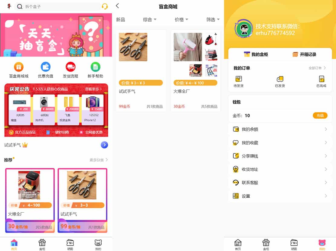图片[2]欣宇云博客最新PHP盲盒商城系统源码 | ThinkPHP框架 | 支持晒图、免签支付、短信验证、在线回收欣宇云博客欣宇云博客