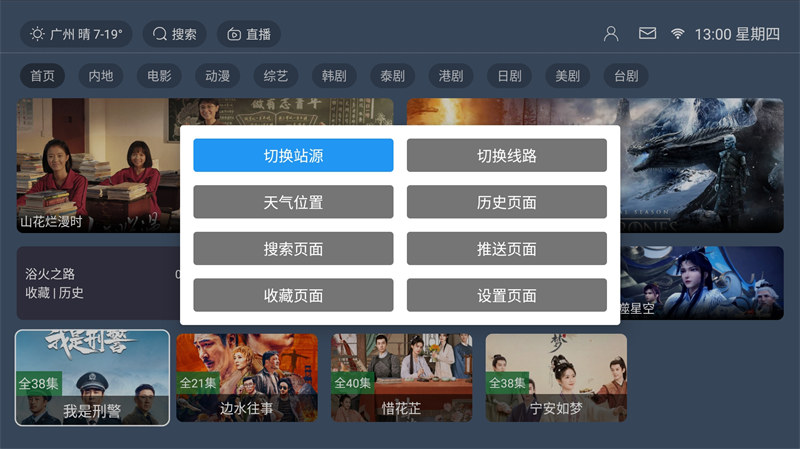 图片[2]欣宇云博客最新TVBOX绿豆U8影视APP源码 带直播管理及加密功能欣宇云博客欣宇云博客