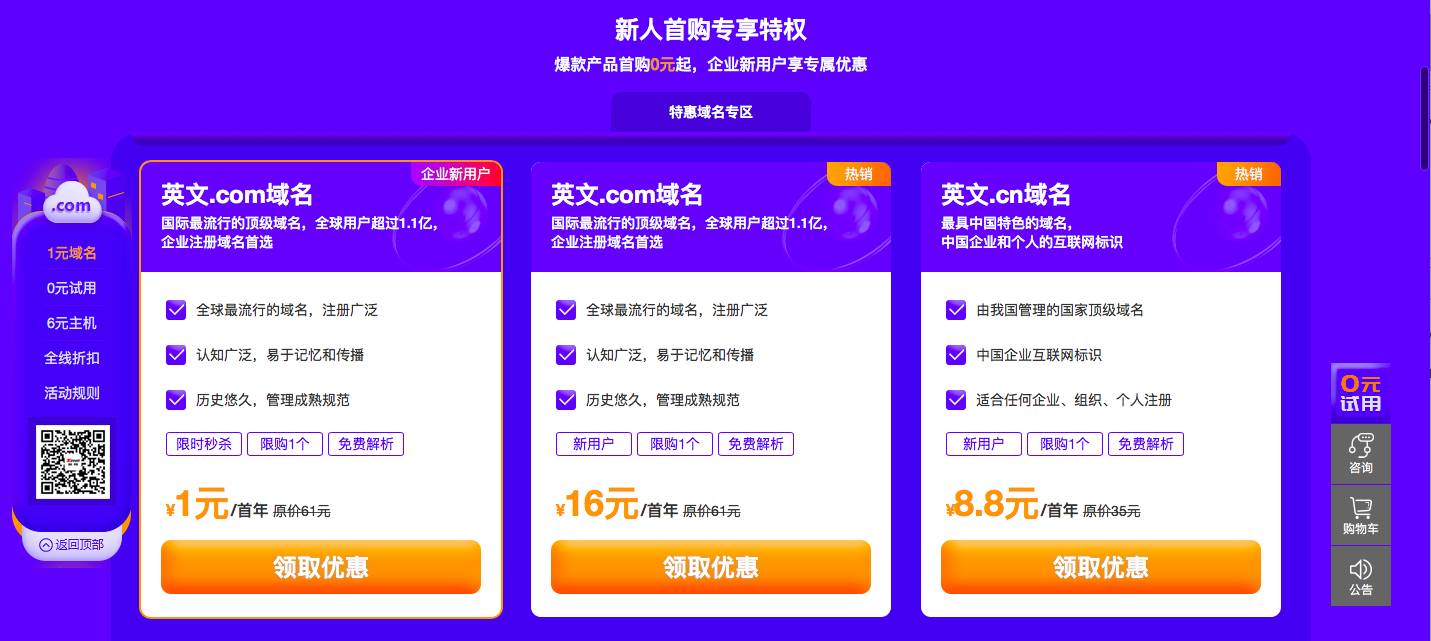 0撸云主机/建站/邮箱 1元买com域名欣宇云博客欣宇云博客