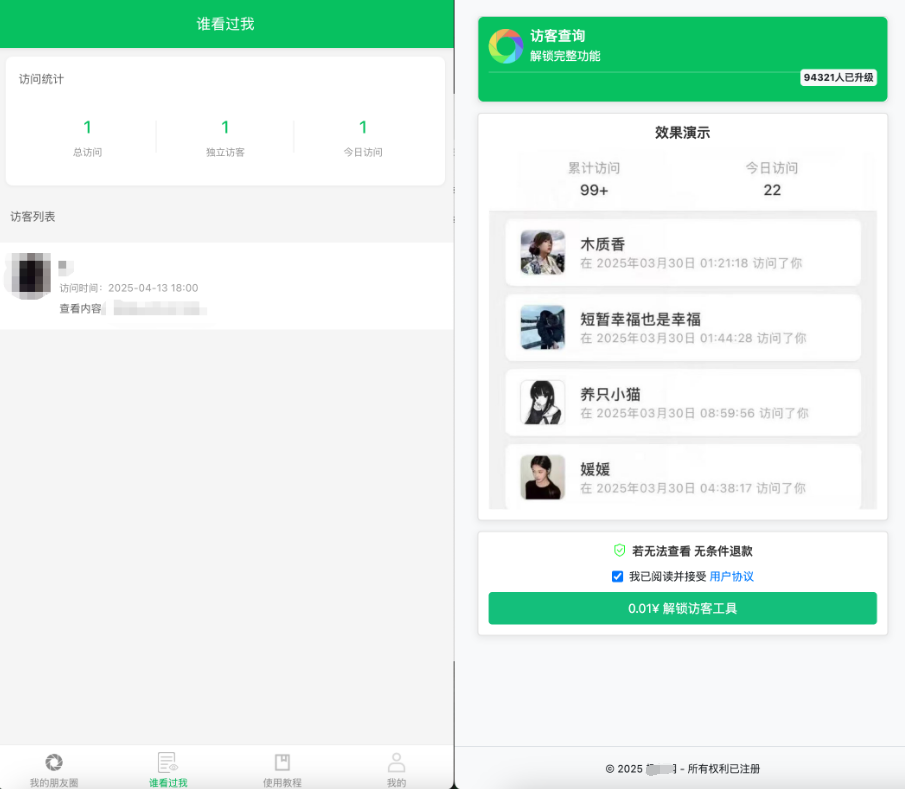 图片[2]欣宇云博客微信朋友圈访客记录PHP源码 修复版欣宇云博客欣宇云博客