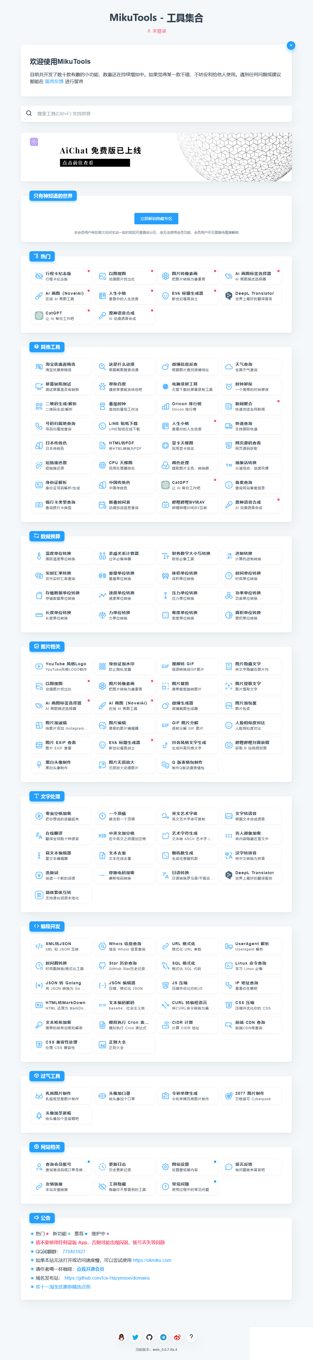 MikuTools轻量在线工具系统源码-趣奇资源网-第6张图片