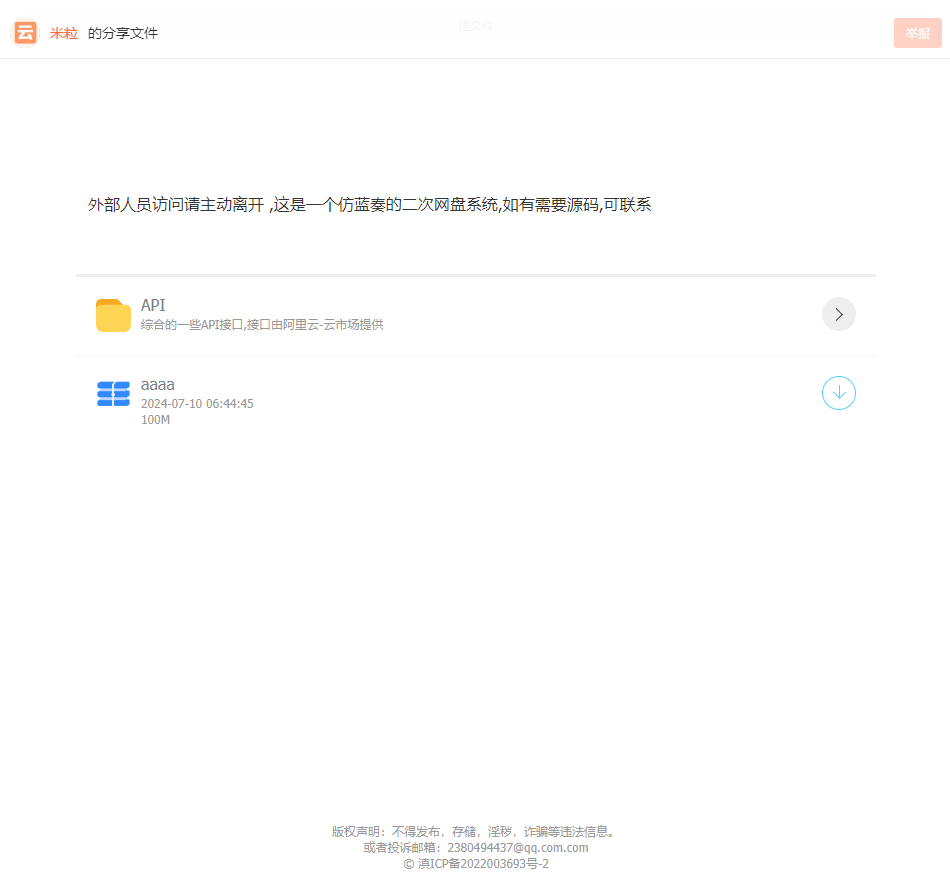 图片[4]欣宇云博客最新仿蓝奏网盘系统源码 带教程欣宇云博客欣宇云博客