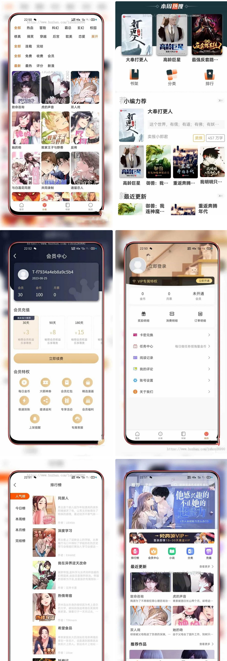 图片[1]欣宇云博客全新uniapp小说漫画APP源码 带会员月票功能欣宇云博客欣宇云博客