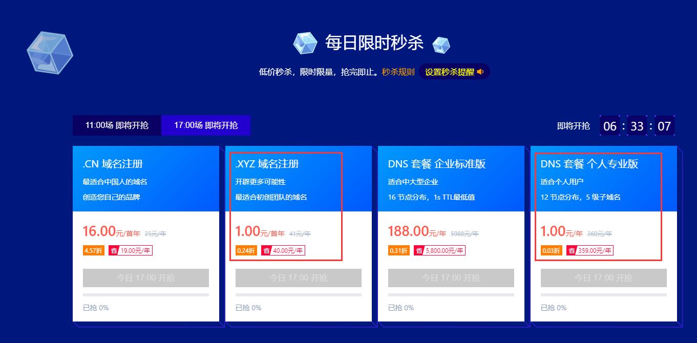 1元抢DNSPod域名/解析等欣宇云博客欣宇云博客