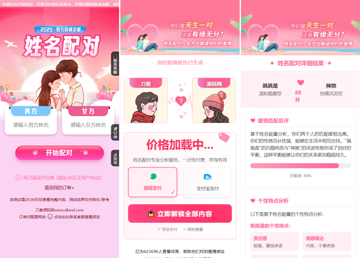图片[1]欣宇云博客最新姓名配对测算系统源码 带后台欣宇云博客欣宇云博客
