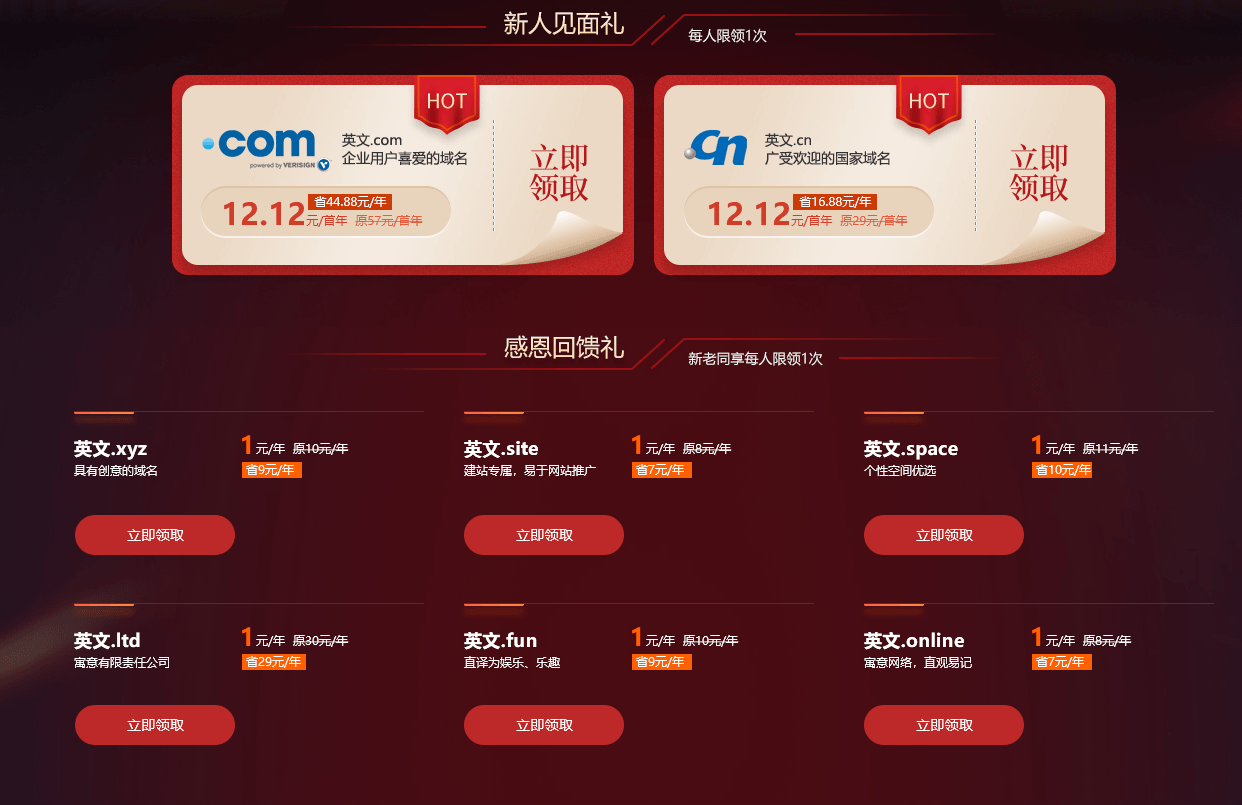 新网双12 COM/CN域名12元欣宇云博客欣宇云博客