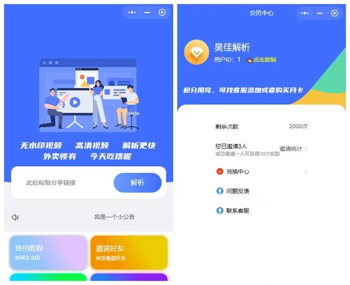 最新版去水印小程序源码+接口欣宇云博客欣宇云博客