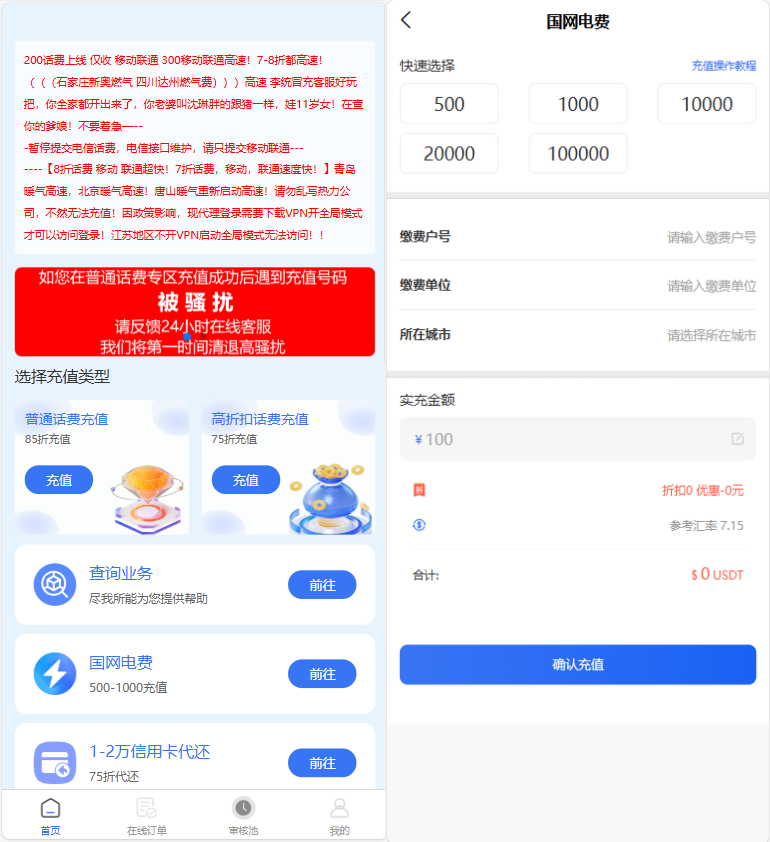 图片[1]欣宇云博客小利特惠生活缴费话费充值源码 带承兑系统欣宇云博客欣宇云博客