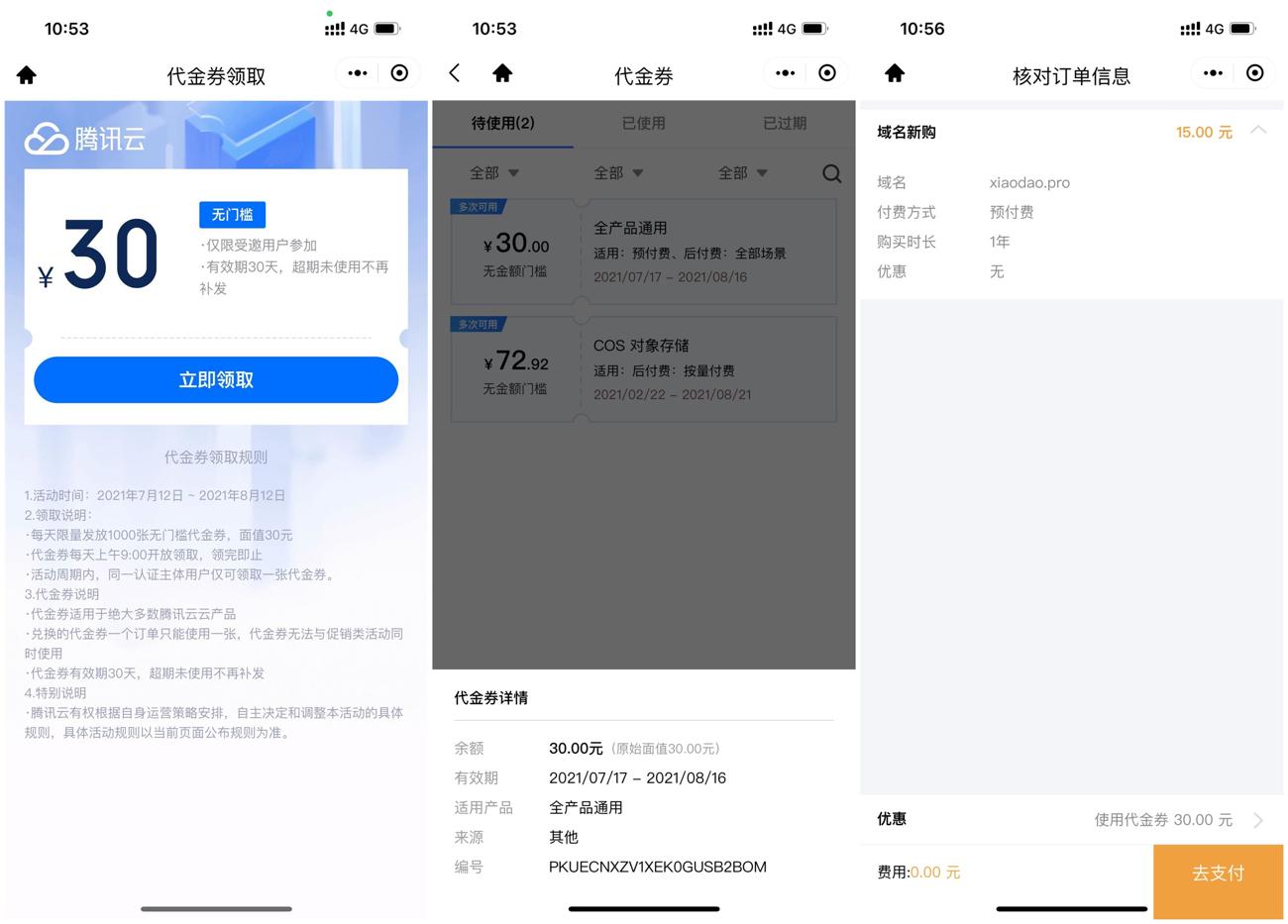 腾讯云领30元无门槛通用券欣宇云博客欣宇云博客