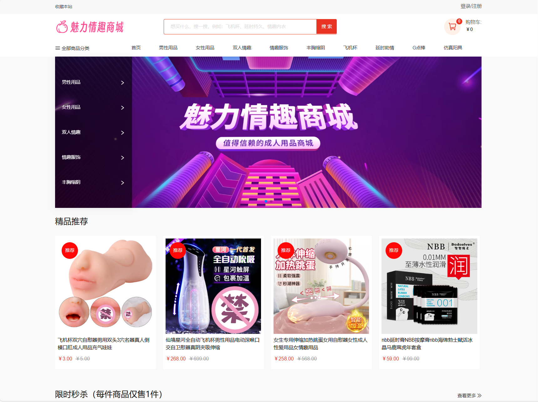最新成人情趣商城系统源码 开源商城源码欣宇云博客欣宇云博客