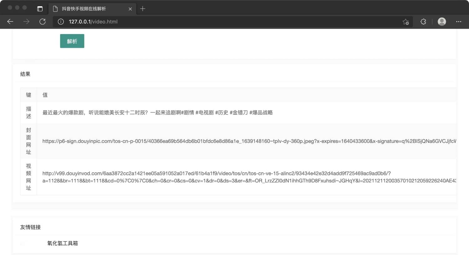 抖音快手视频在线解析源码欣宇云博客欣宇云博客