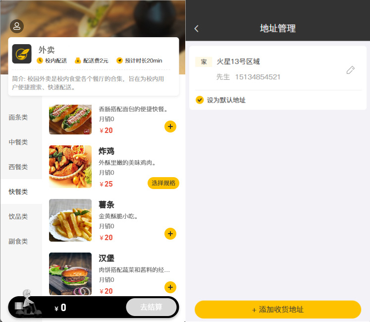 图片[1]欣宇云博客校园点餐外卖跑腿系统Java源码欣宇云博客欣宇云博客