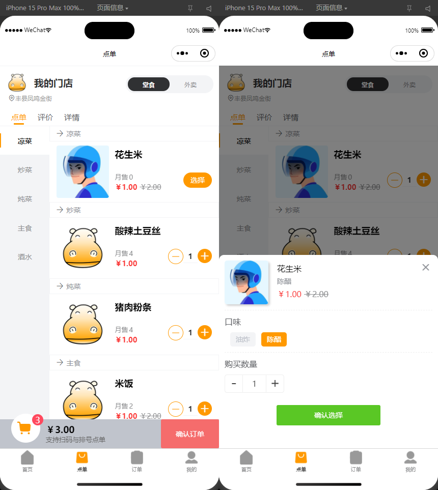 图片[2]欣宇云博客扫码点餐外卖配送系统（多端小程序+H5）开源版欣宇云博客欣宇云博客