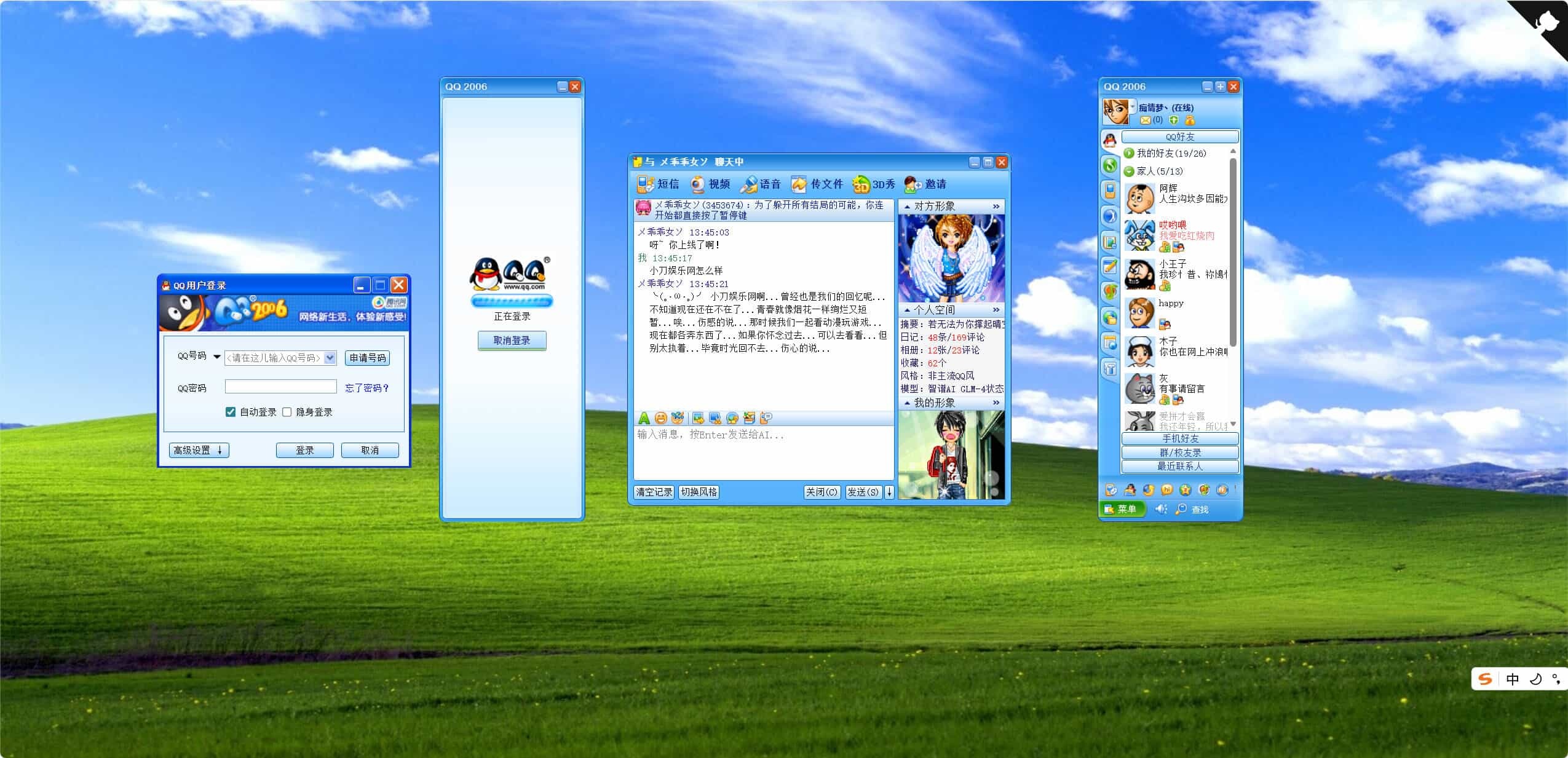 复刻QQ2006经典界面AI聊天HTML源码 复刻QQ2006经典界面AI聊天HTML源码
