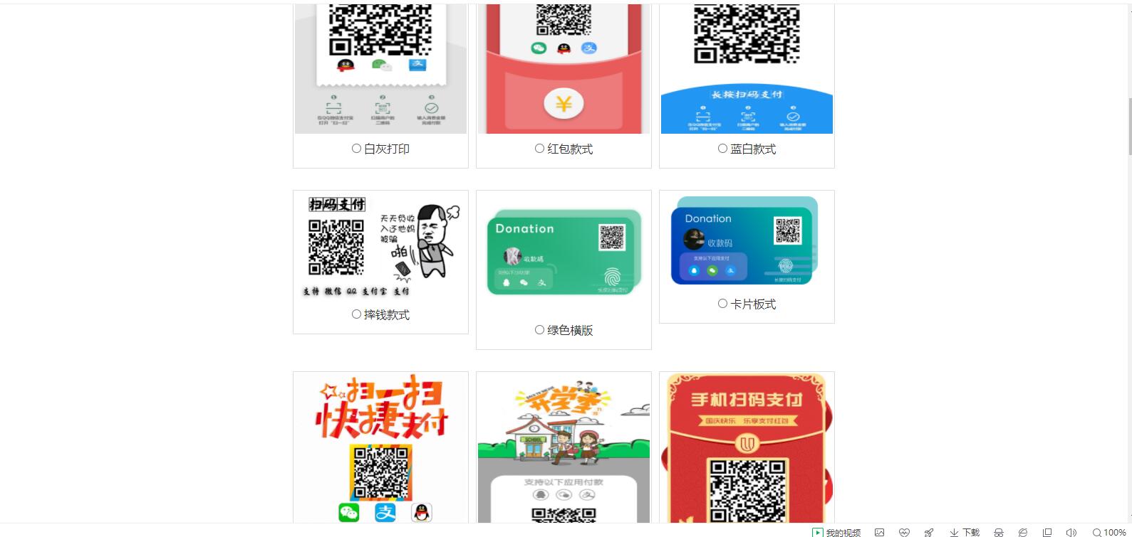 七合一支付收款码源码 40+模板欣宇云博客欣宇云博客