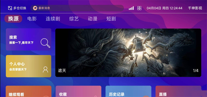 PHP高清影视盒子系统源码(含前后端) PHP高清影视盒子系统源码(含前后端)