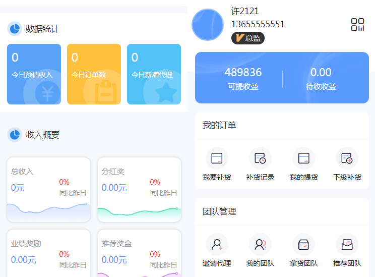 图片[1]欣宇云博客微商代理商补货商城系统源码欣宇云博客欣宇云博客