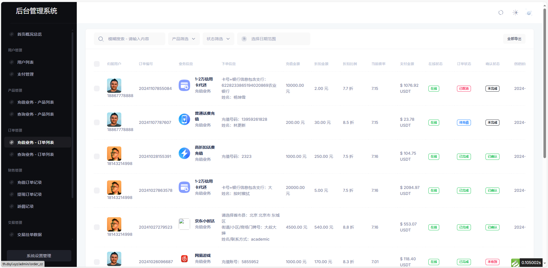 图片[5]欣宇云博客小利特惠生活缴费话费充值源码 带承兑系统欣宇云博客欣宇云博客