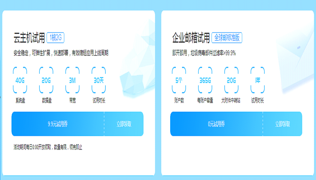 新网0撸企业邮箱1年活动欣宇云博客欣宇云博客