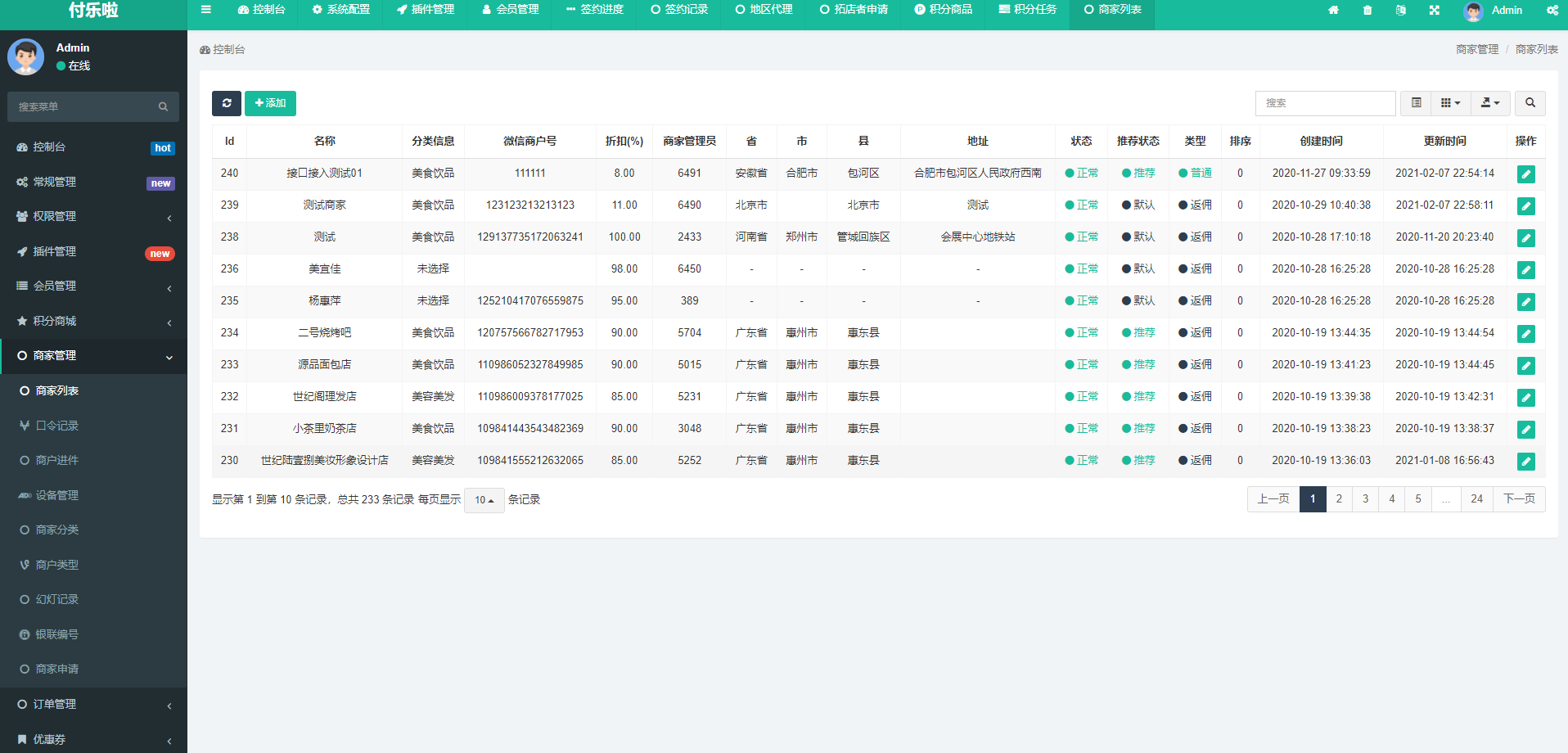 图片[4]欣宇云博客微信分账系统源码 供应链分润欣宇云博客欣宇云博客