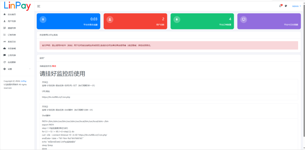 2024首发最新LinPay码支付免授权版,LinPay码支付官网,码支付,源支付