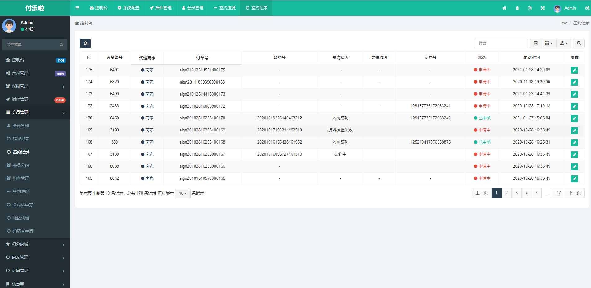 图片[5]欣宇云博客微信分账系统源码 供应链分润欣宇云博客欣宇云博客