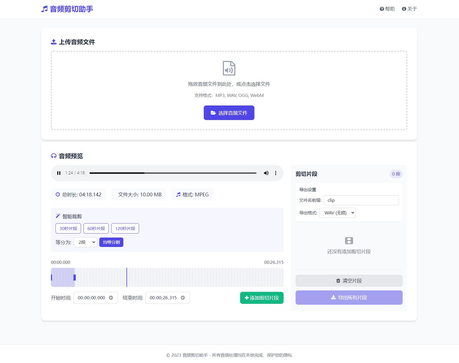 音频在线剪切助手网页版源码欣宇云博客欣宇云博客