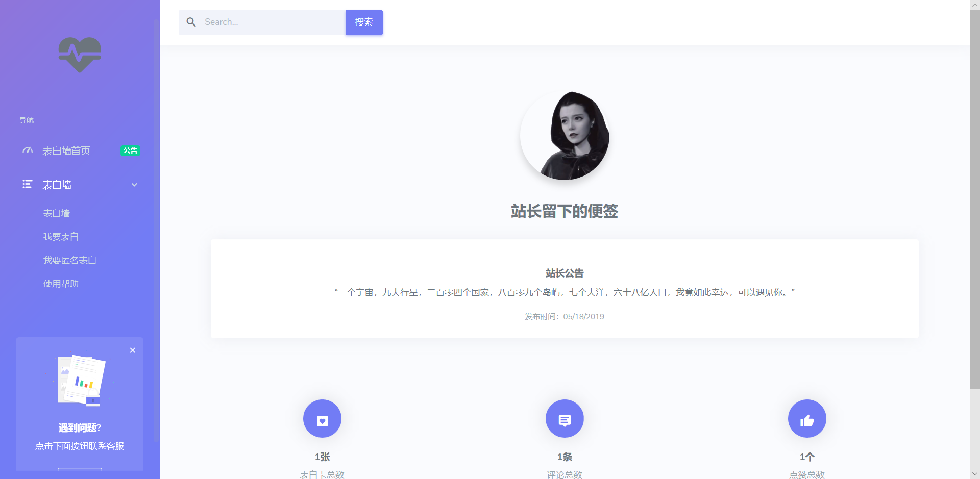 表白墙网自适应源码+后台欣宇云博客欣宇云博客