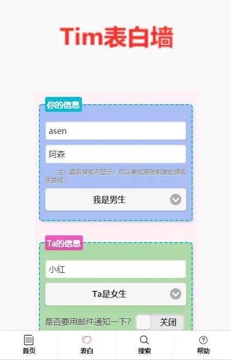 校园表白墙带后台网站源码欣宇云博客欣宇云博客