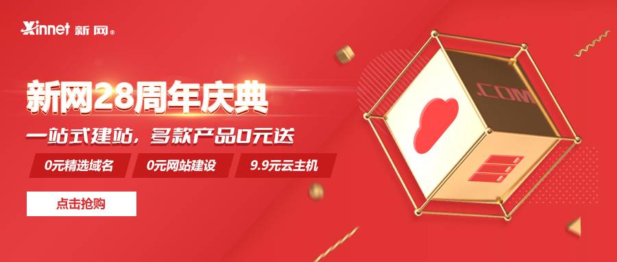 新网免费撸3个域名和建站欣宇云博客欣宇云博客