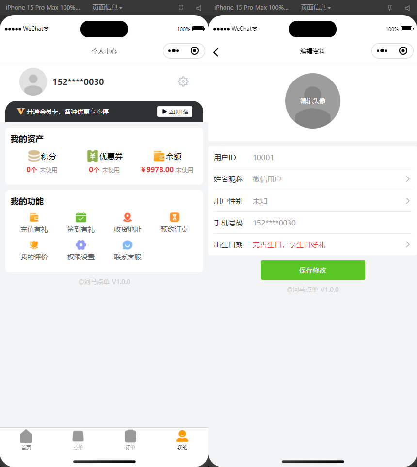 图片[4]欣宇云博客扫码点餐外卖配送系统（多端小程序+H5）开源版欣宇云博客欣宇云博客