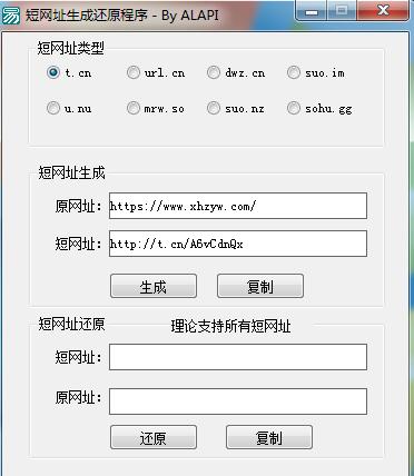 短网址生成工具源码附带成品欣宇云博客欣宇云博客
