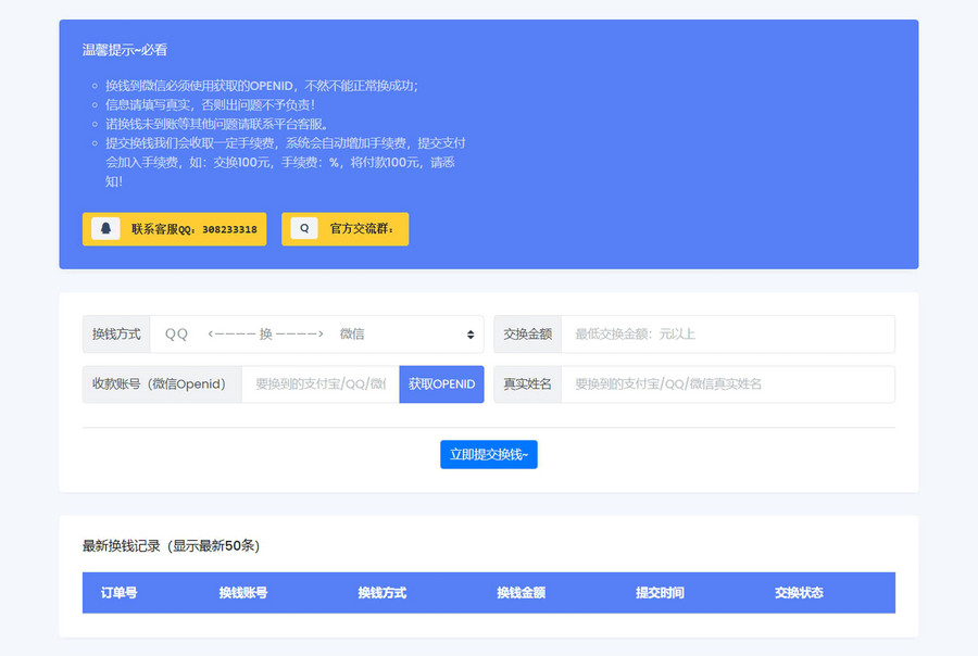 微信/支付宝在线换钱平台系统源码欣宇云博客欣宇云博客