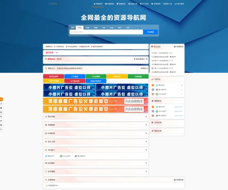 PHP总裁网址导航系统2025年重构版欣宇云博客欣宇云博客