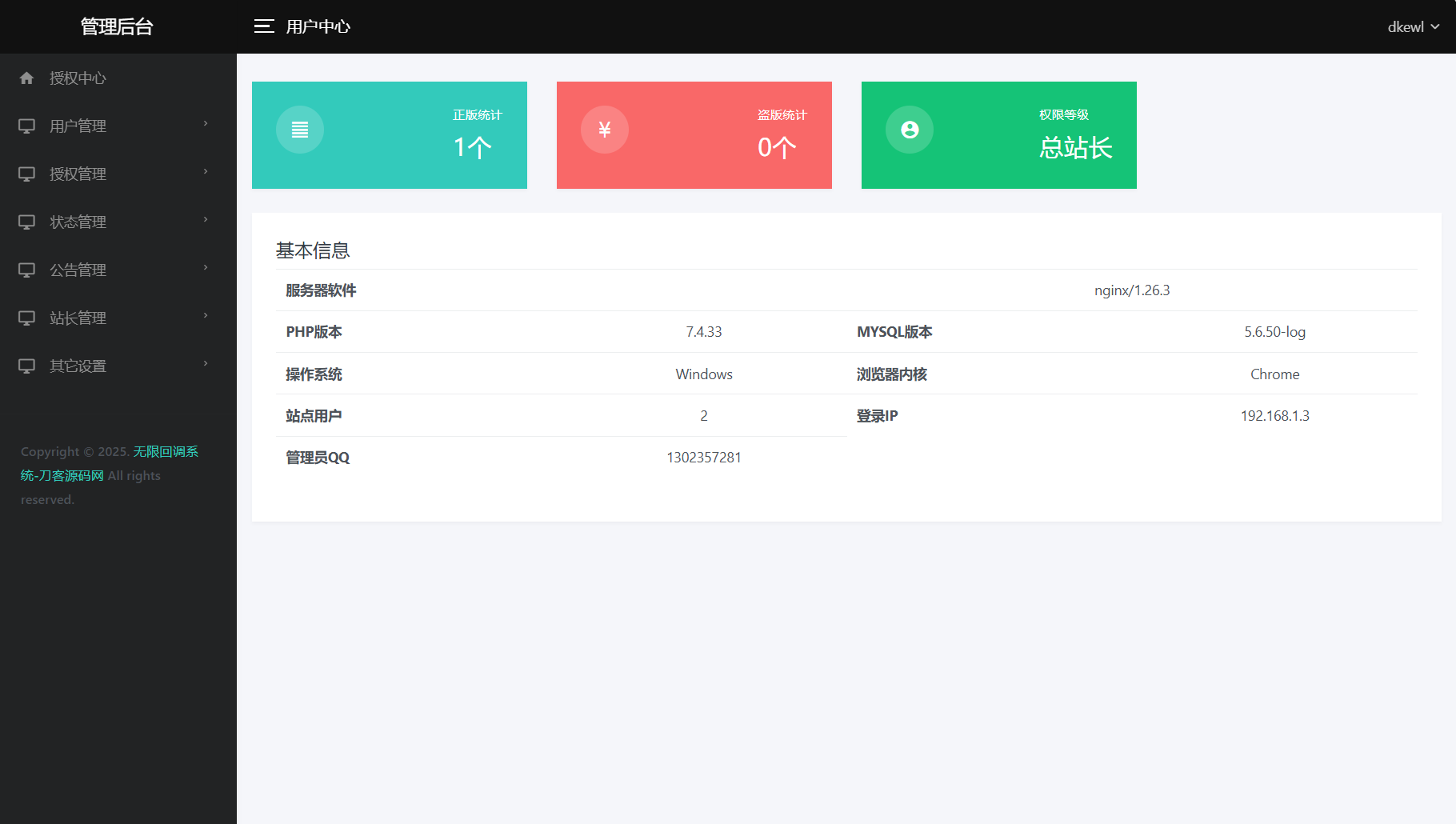 最新公众号无限回调系统源码/去后门修复版/全开源欣宇云博客欣宇云博客