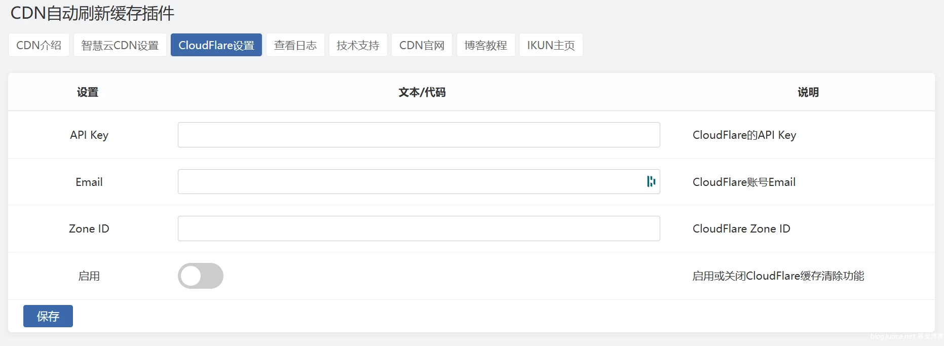 Zblog 的CDNfly|CloudFlare全能CDN自动刷新缓存插件_自动清理_适配优化2.1.0版本欣宇云博客欣宇云博客