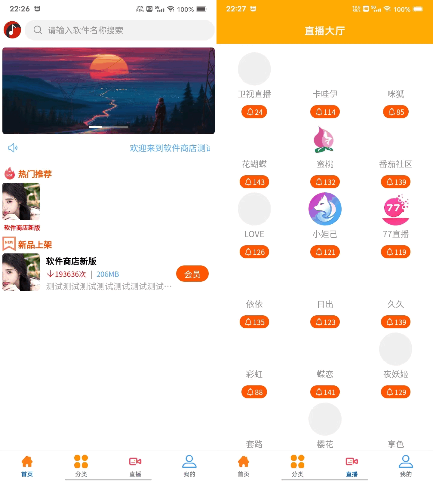 软件库源码含软件商店与直播盒子 uniapp+vk框架欣宇云博客欣宇云博客