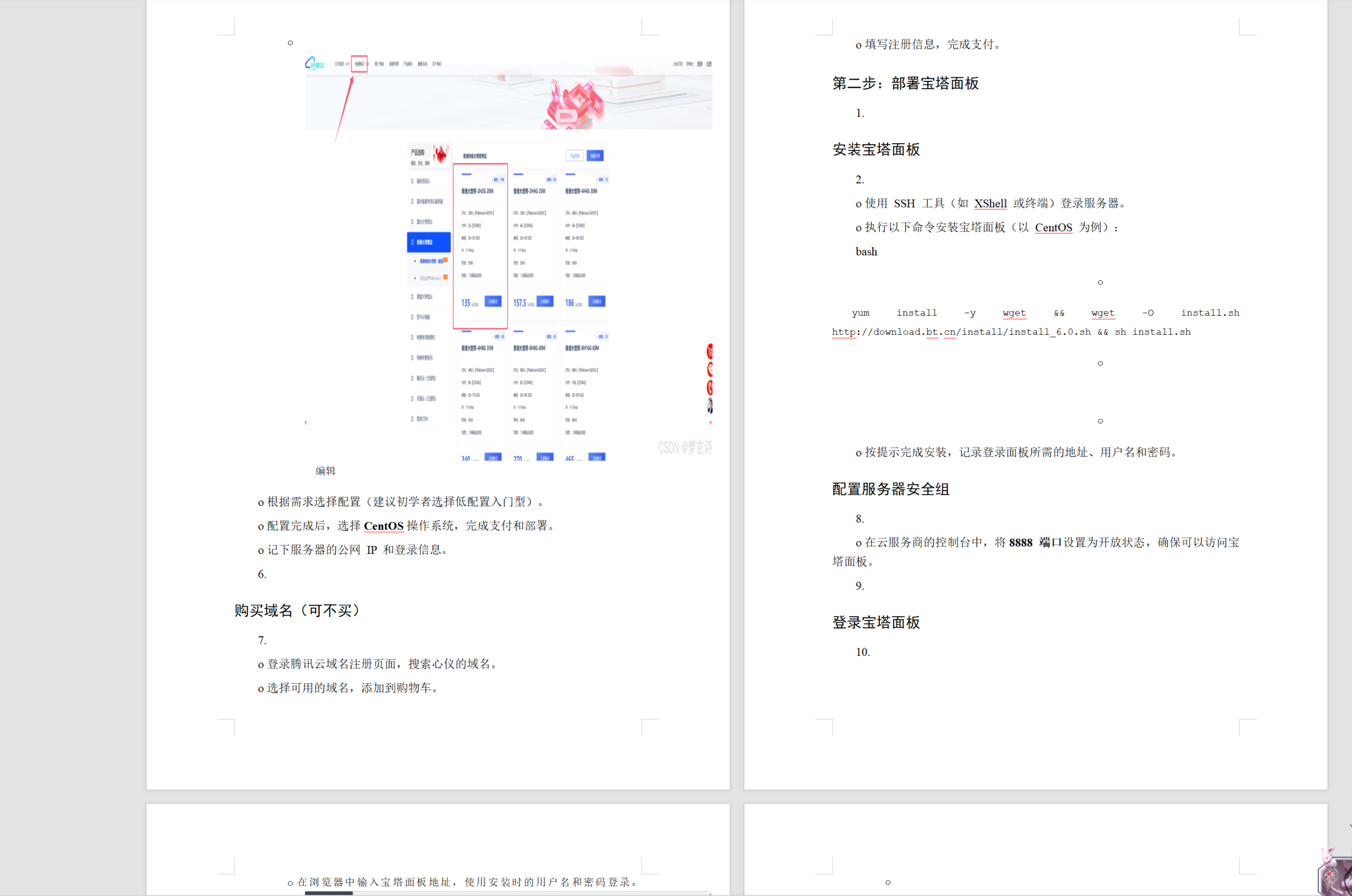 WordPress小白傻瓜式一键搭建博客个人网站详细教程欣宇云博客欣宇云博客