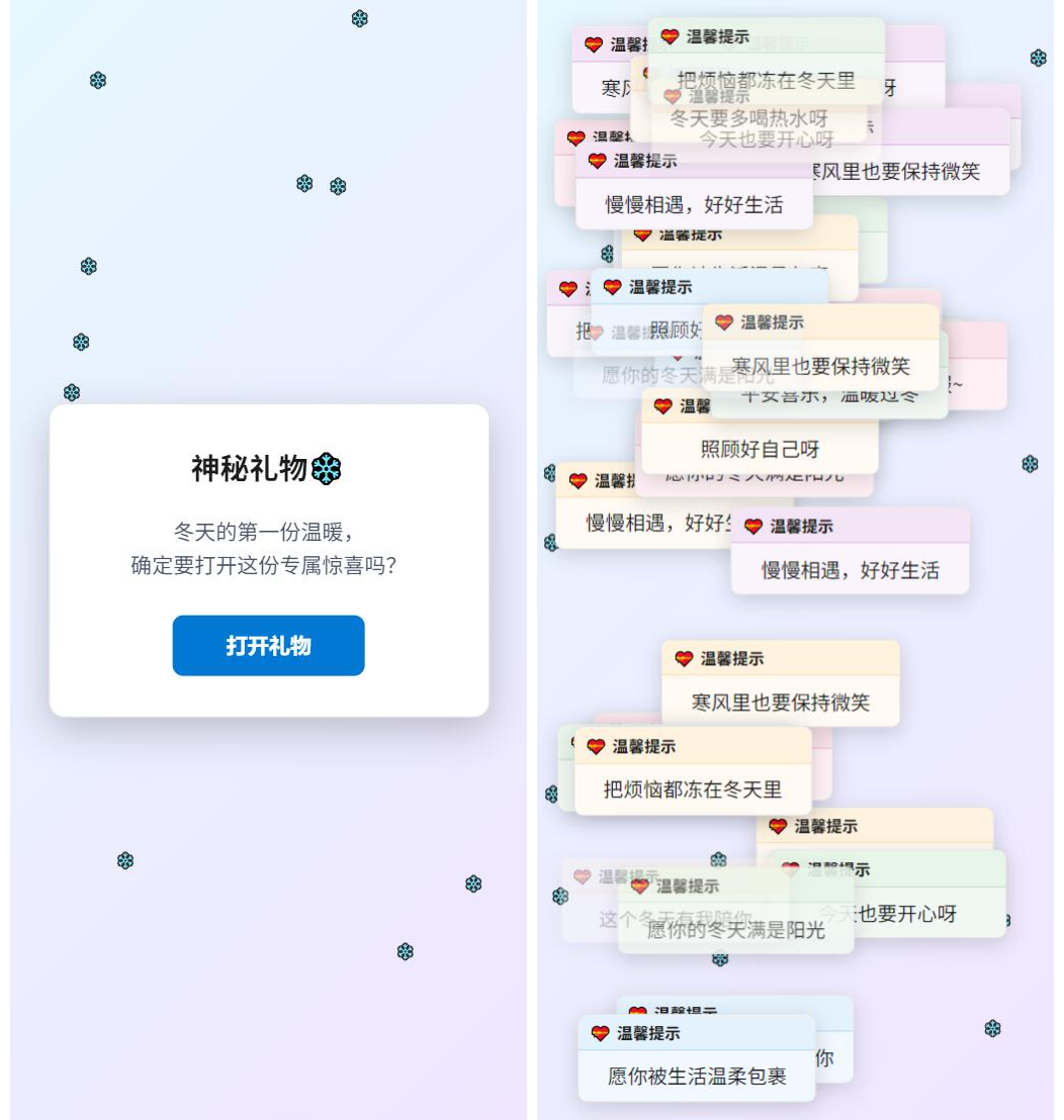 冬日弹窗源码 自适应双端欣宇云博客欣宇云博客