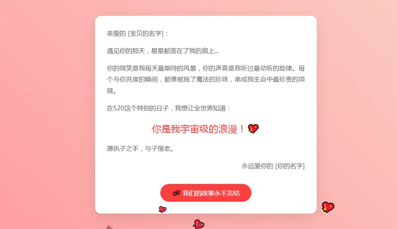 520情人节表白网页HTML源码欣宇云博客欣宇云博客