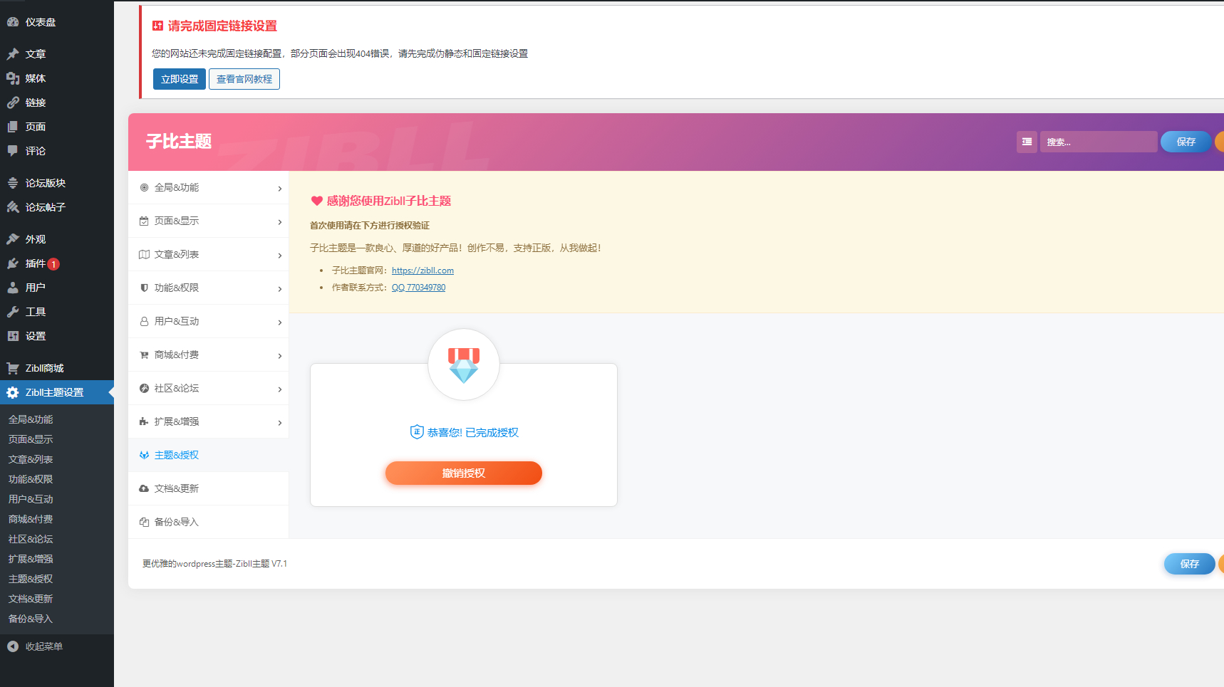 最新Zibll子比主题V7.1版本源码完美免受权版欣宇云博客欣宇云博客
