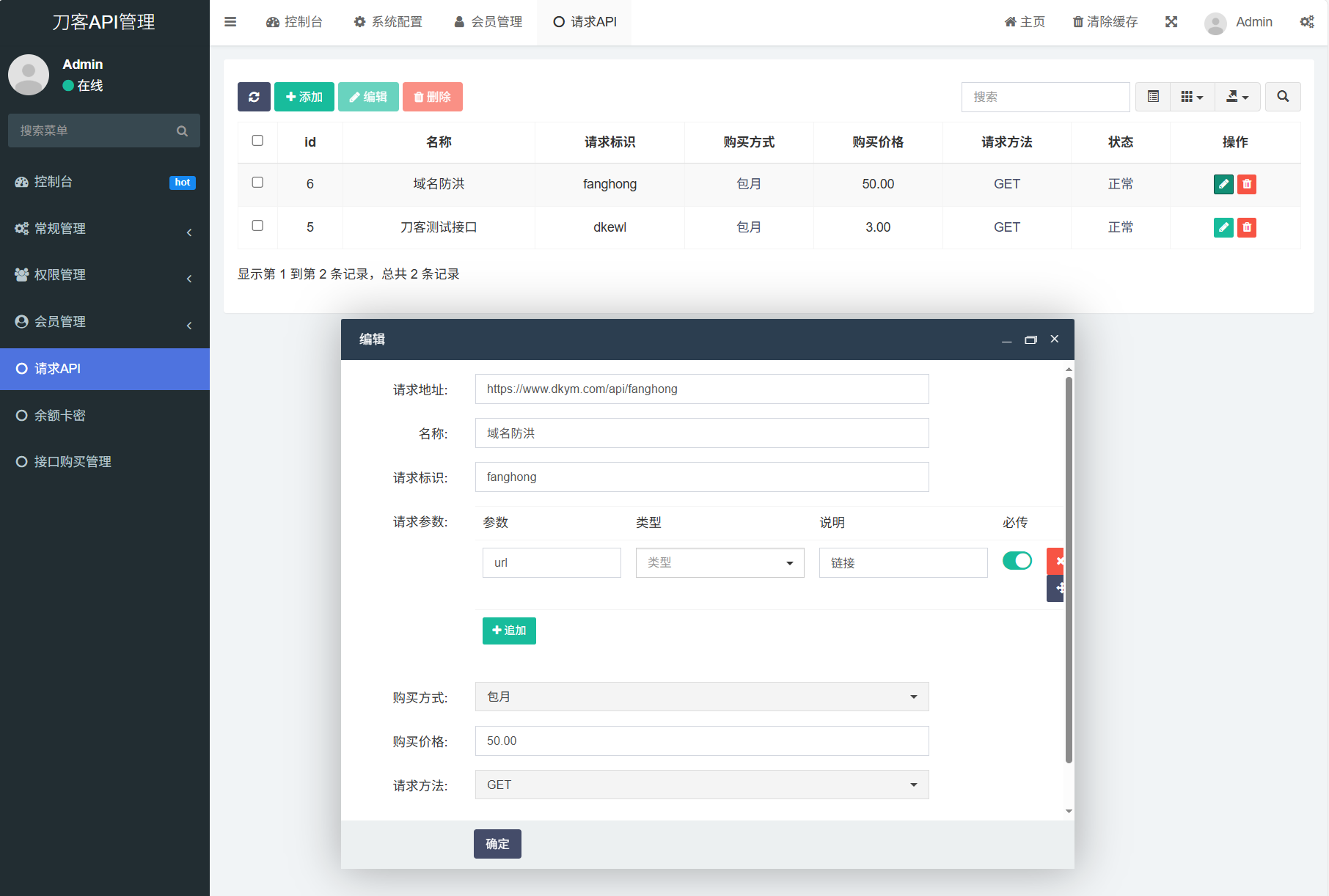 追梦API管理系统源码欣宇云博客欣宇云博客