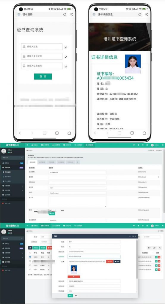 【PHP源码】TP开发证书查询系统源码 支持自适应多端欣宇云博客欣宇云博客