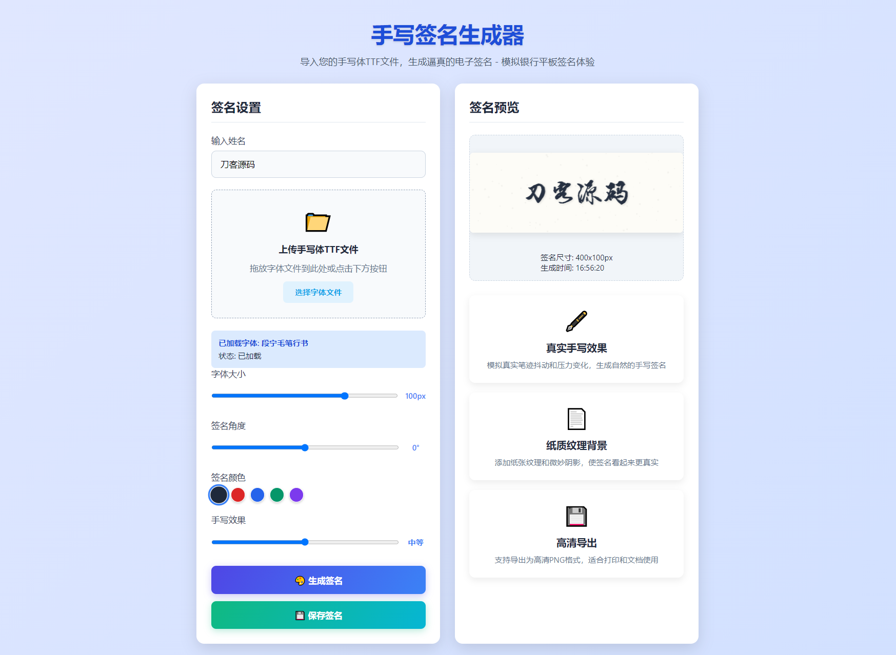手写签名生成器源码/仿真手写字迹欣宇云博客欣宇云博客