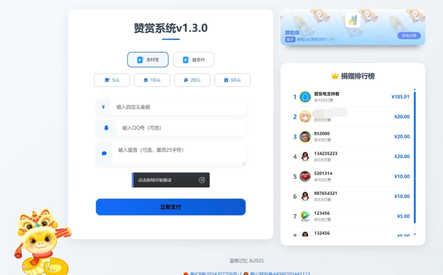 最新UI赞赏打赏系统源码 最新打赏平台搭建v1.3.0 美化版欣宇云博客欣宇云博客