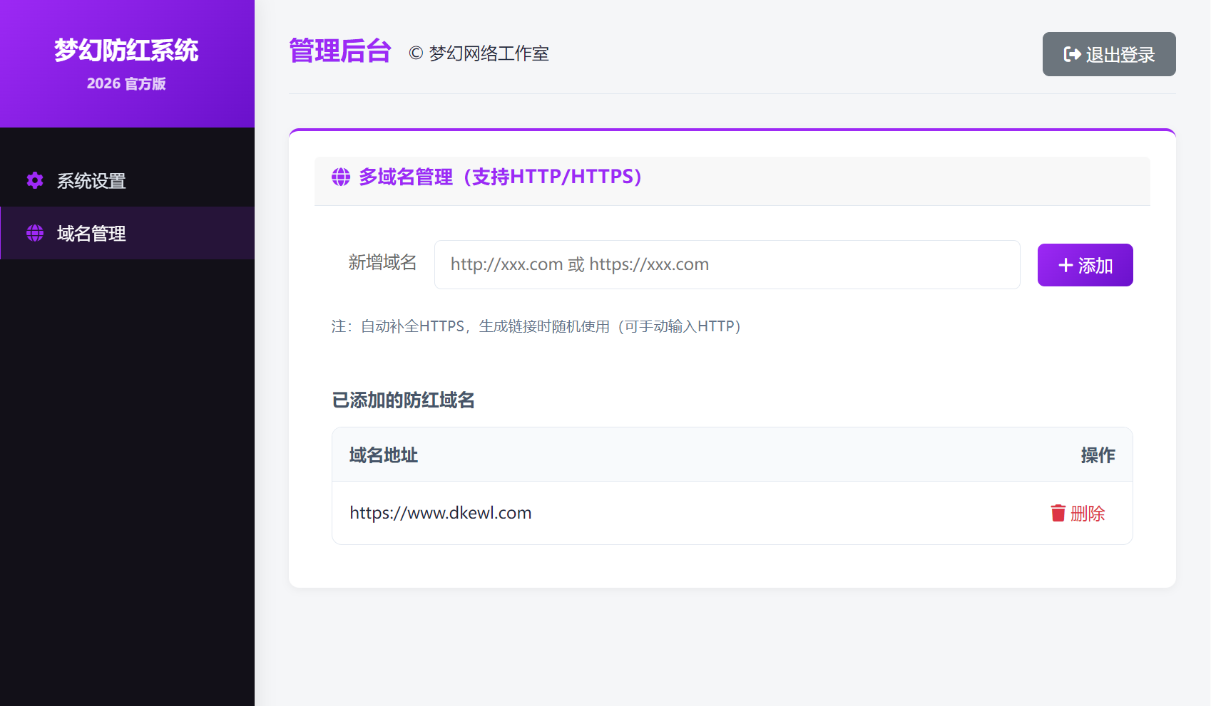 梦幻全套防红cos系统带后台5.1版 支持http/https生成欣宇云博客欣宇云博客