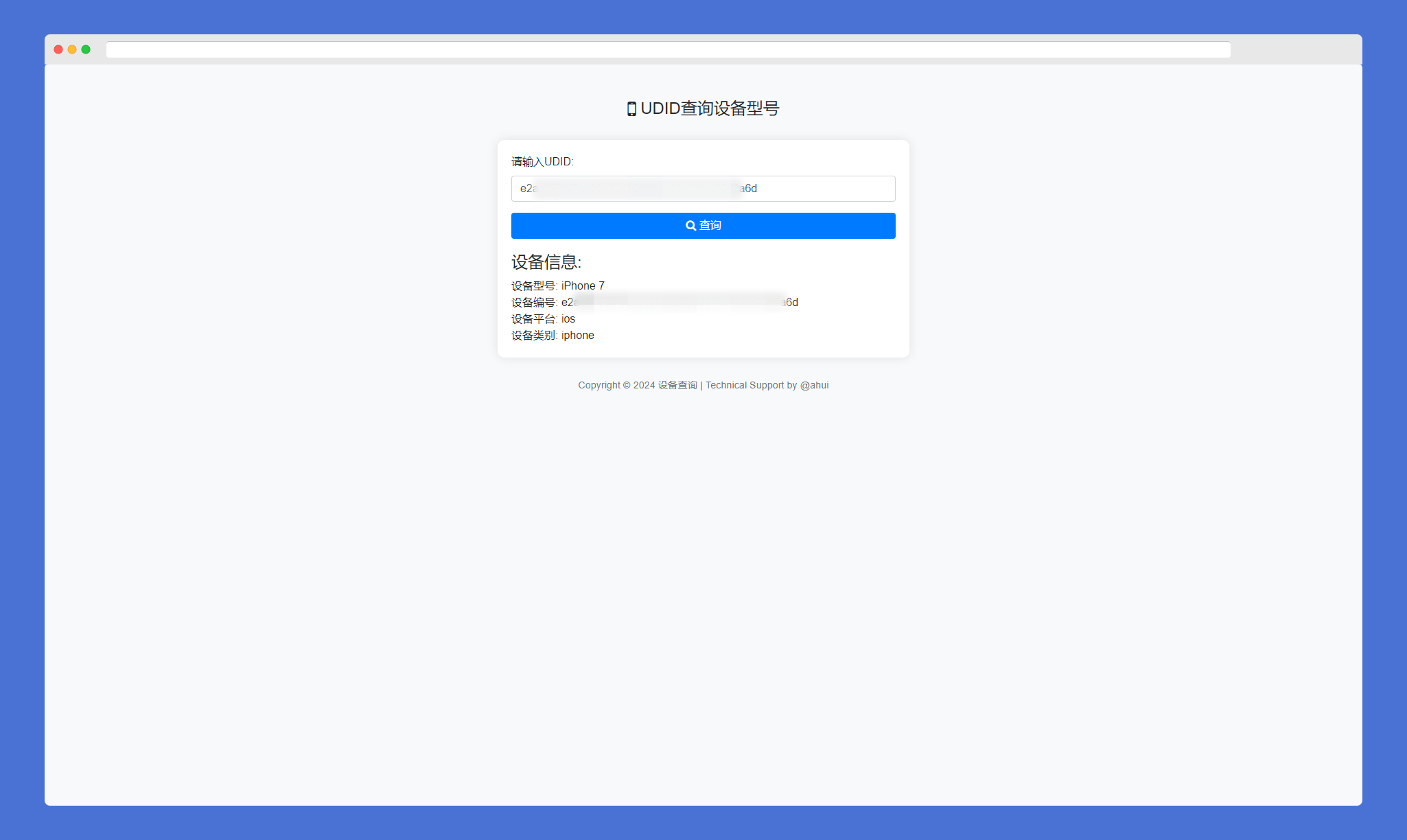 苹果UDID查询设备型号网站源码欣宇云博客欣宇云博客