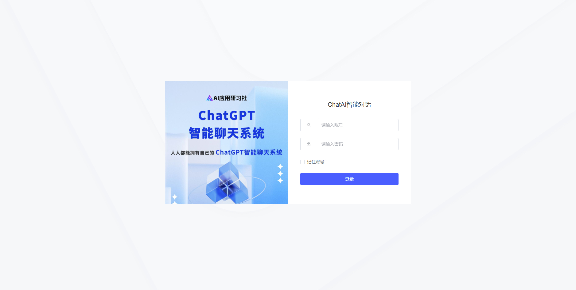码多多ChatAI智能聊天系统-PHP源码版V2.5.0欣宇云博客欣宇云博客
