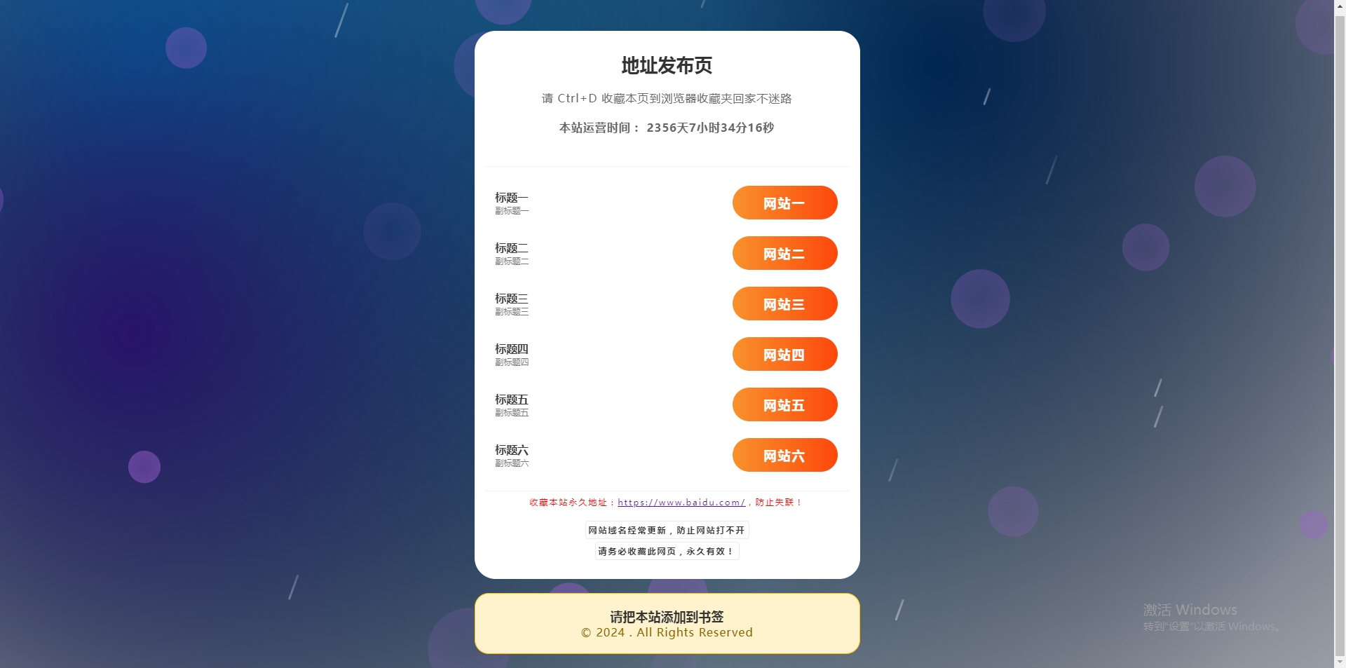纯静态html引导页，无后台欣宇云博客欣宇云博客