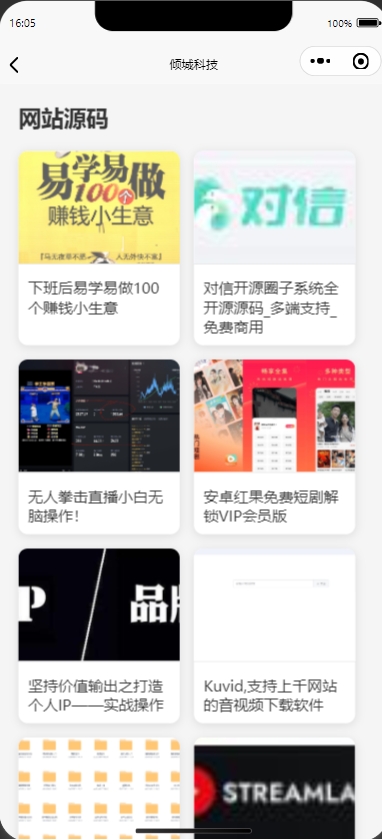 小程序对接小K娱乐网，全网首发稿子二次修改欣宇云博客欣宇云博客